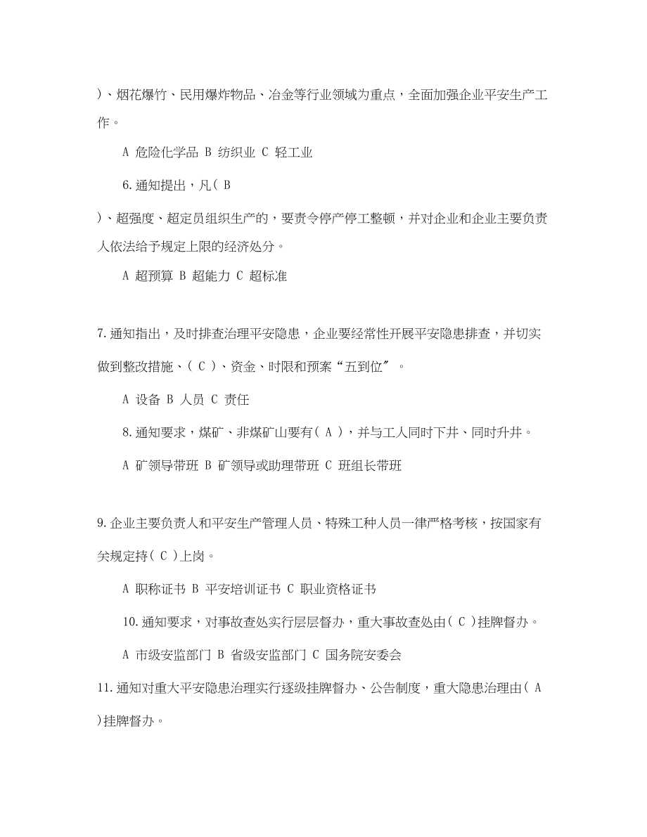 2023年《安全教育》之落实企业安全生产主体责任知识竞赛答案.docx_第2页