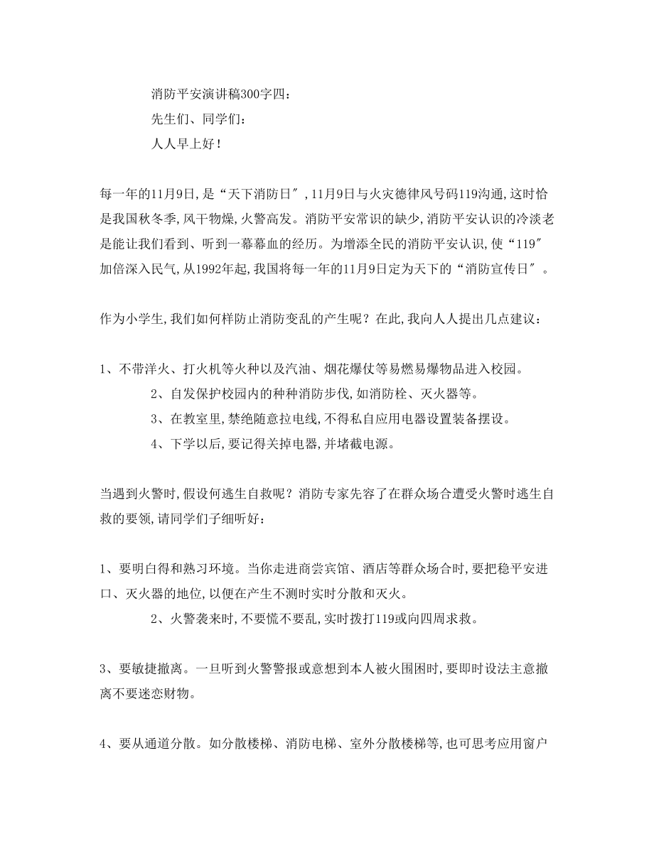 2023年消防安全字演讲稿1.docx_第3页