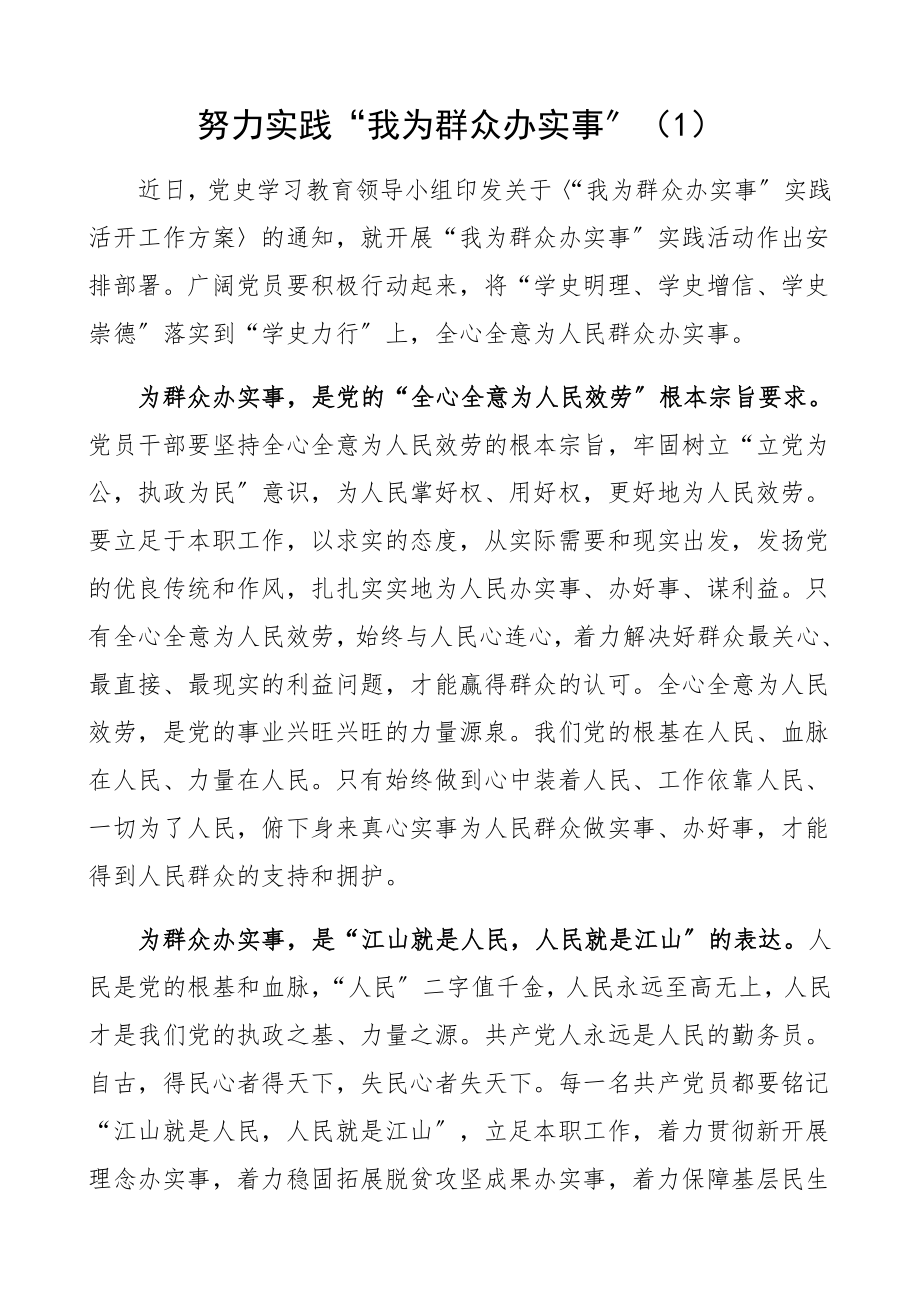 2023年我为群众办实事心得体会2篇研讨发言详细材料.docx_第1页