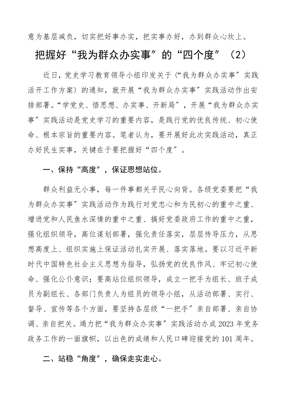 2023年我为群众办实事心得体会2篇研讨发言详细材料.docx_第3页