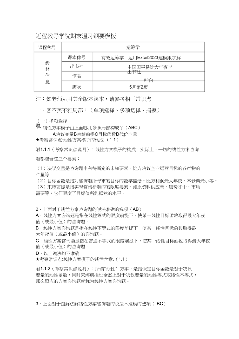 2023年远程教育学院期末复习大纲模板.docx_第1页