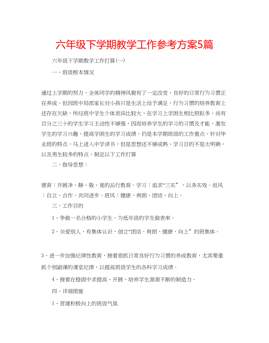 2023年六级下学期教学工作计划5篇.docx_第1页