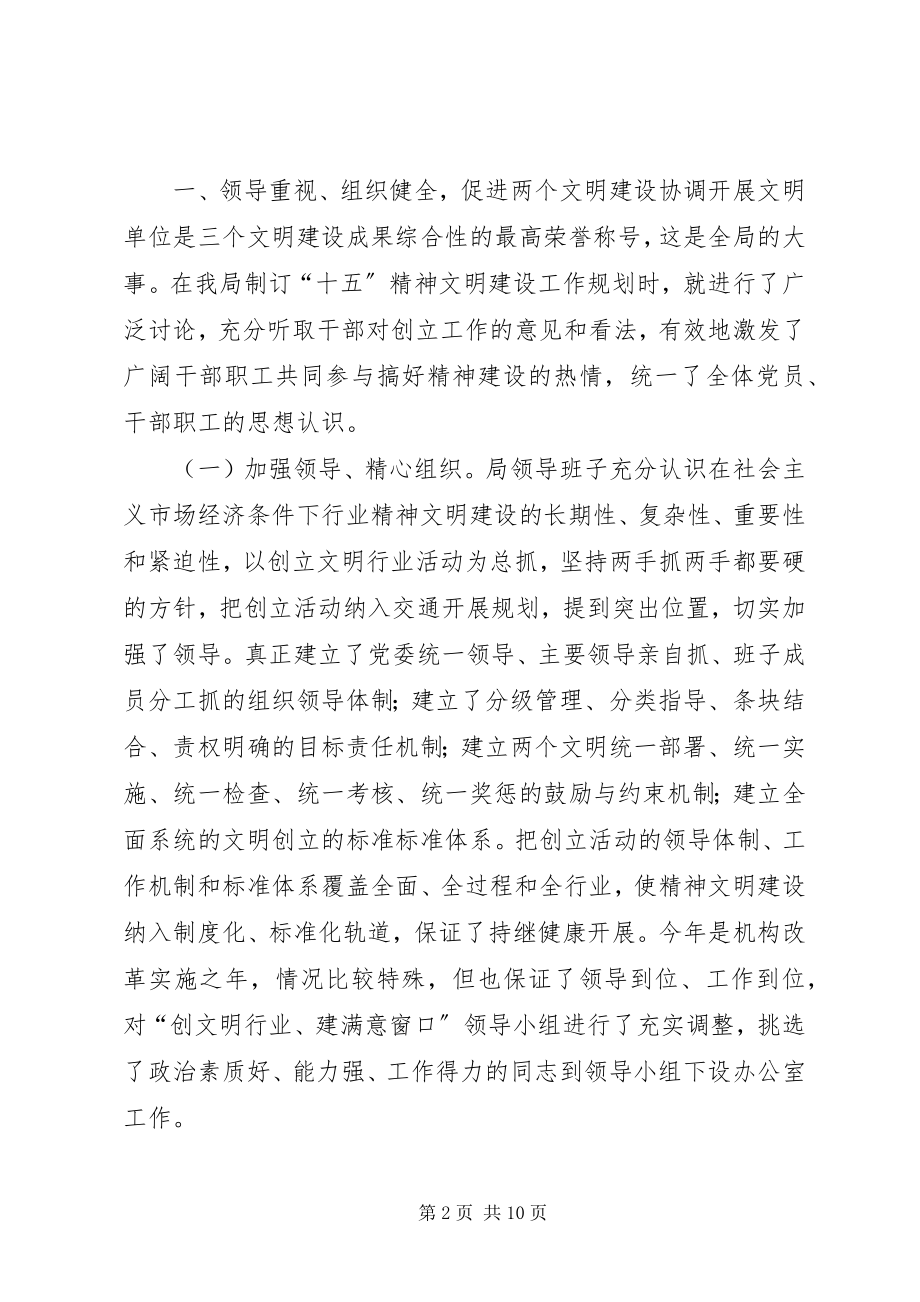 2023年县交通局上半年精神文明建设工作总结.docx_第2页