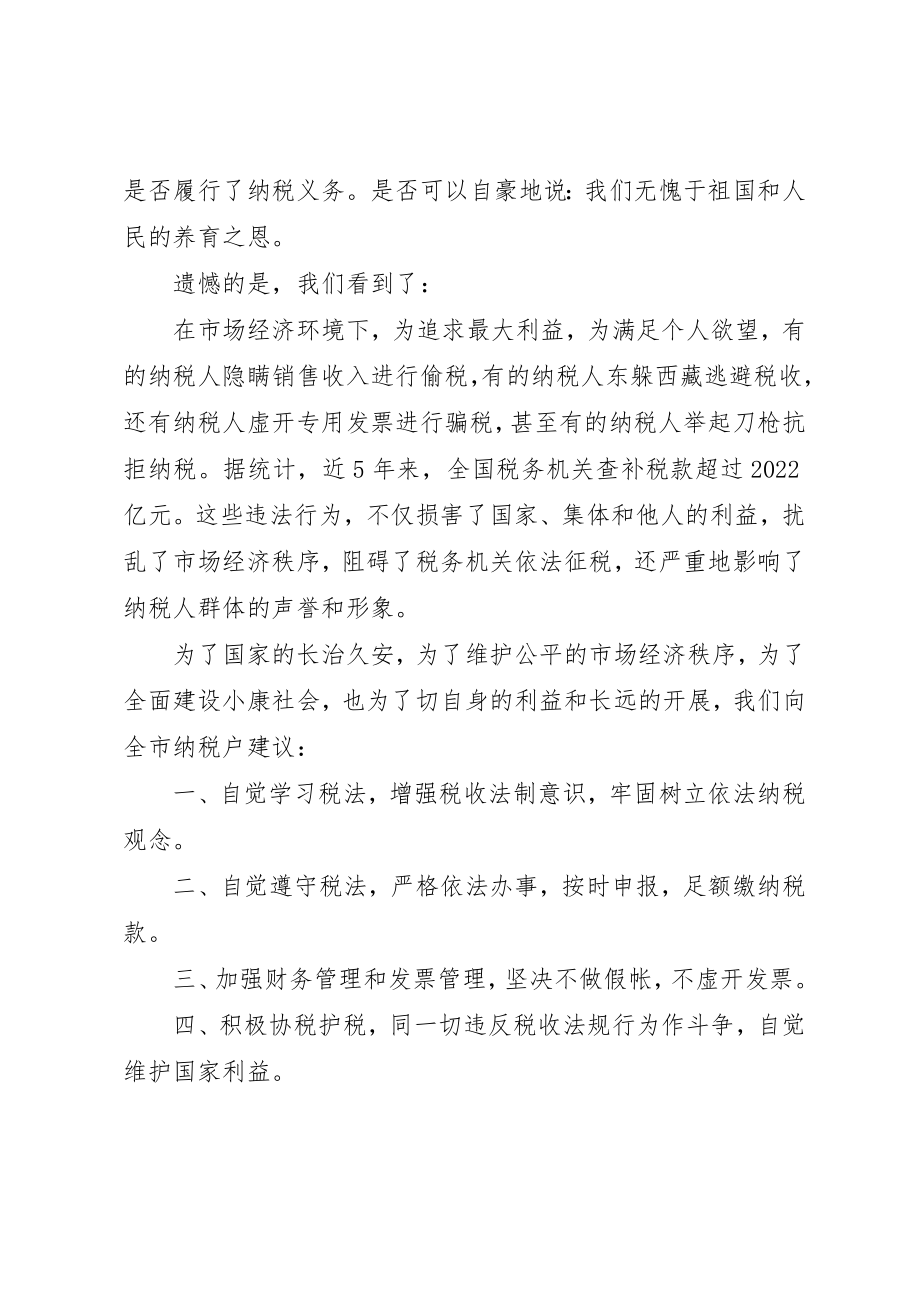 2023年诚信纳税倡议书诚信纳税倡议书新编.docx_第2页