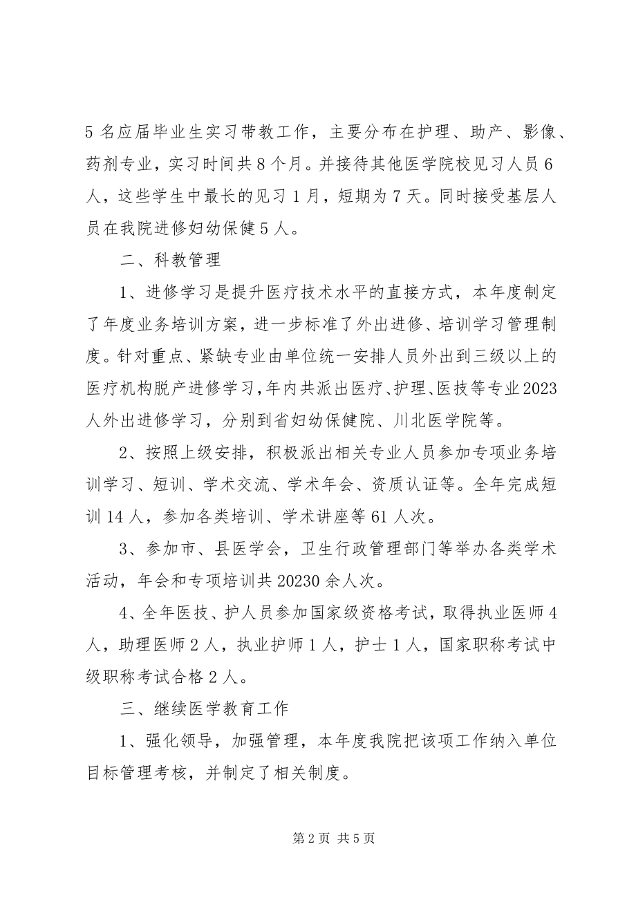 2023年妇幼保健院科教科工作总结.docx_第2页