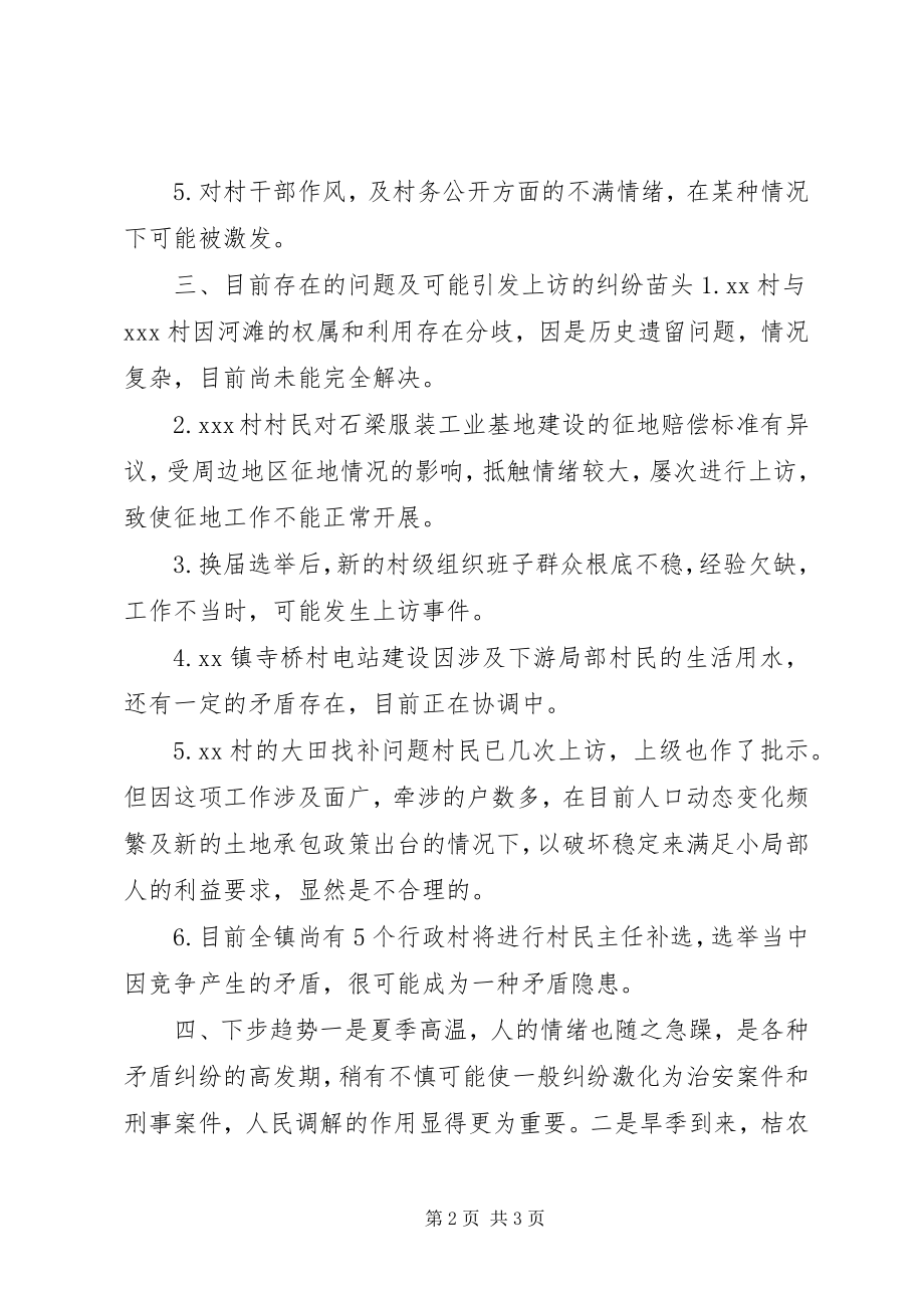 2023年乡镇上半年矛盾纠纷调处工作总结.docx_第2页