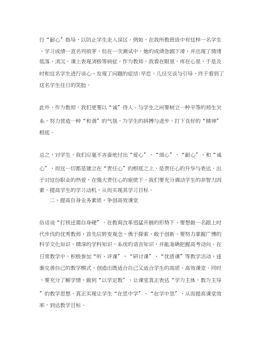 2023年高中英语教师心得体会总结.docx_第2页