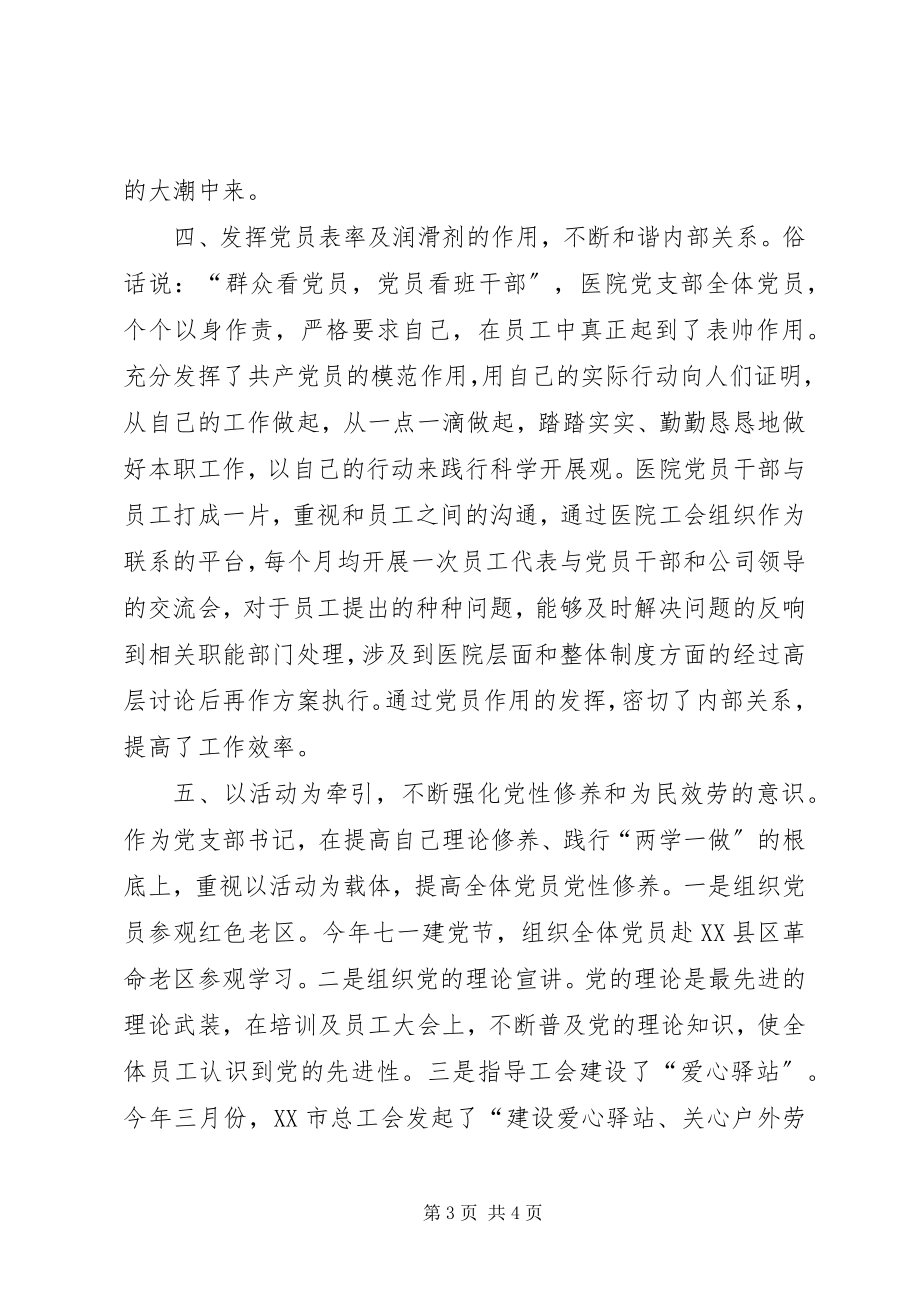 2023年履行职责情及工作、学习和思想状况汇报.docx_第3页