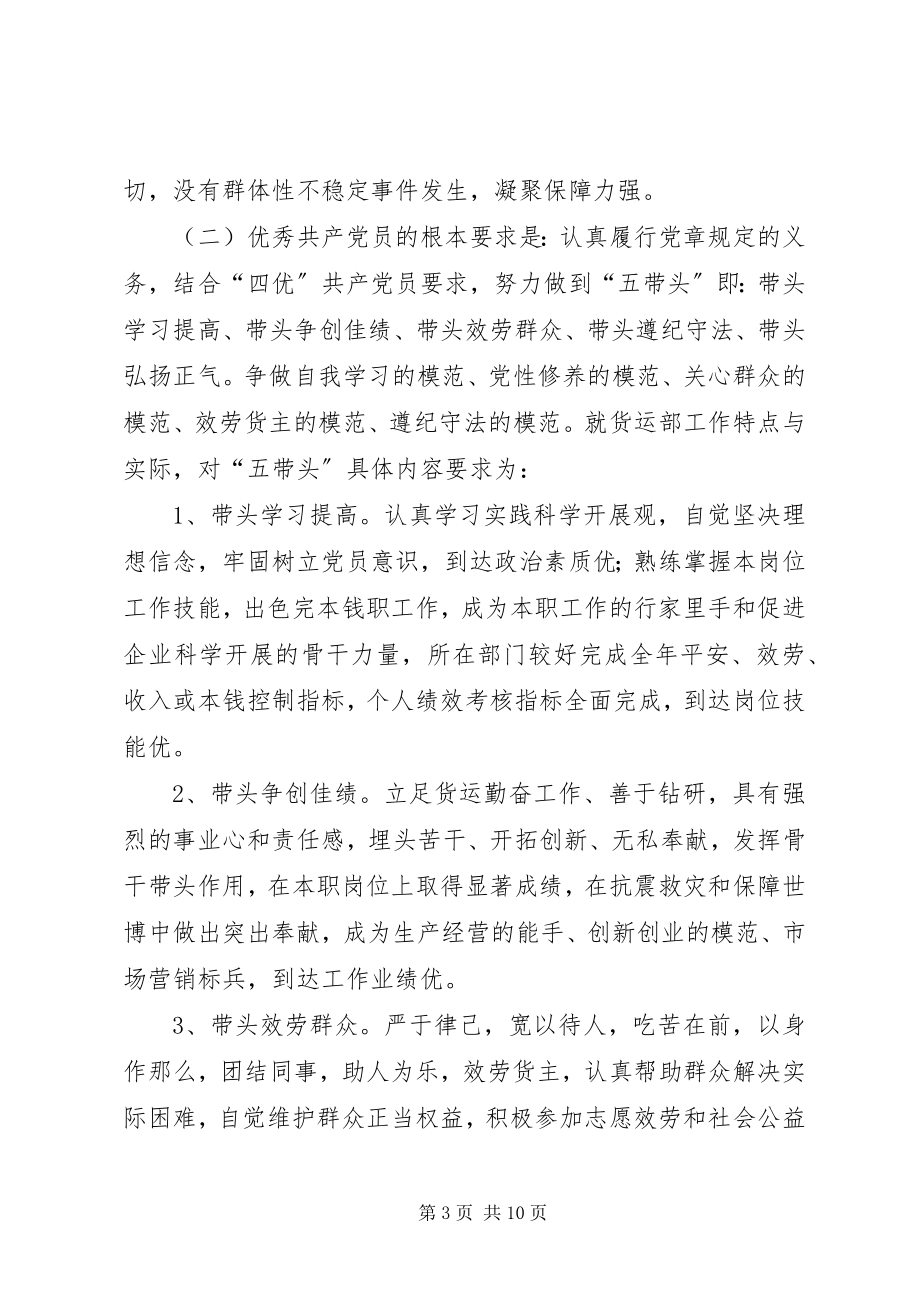 2023年货运部学习创先争优工作计划.docx_第3页