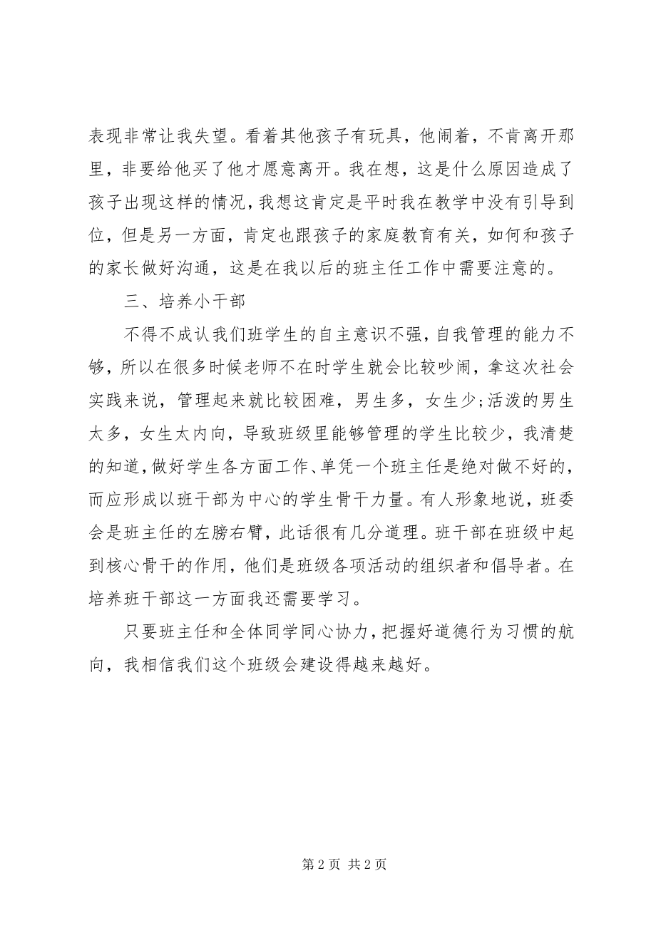 2023年小学优秀班主任工作总结2.docx_第2页