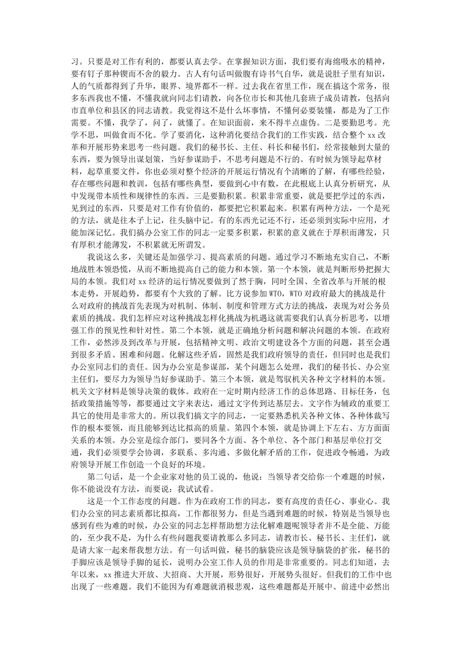 2023年在新提拔中青年干部任职会议讲话材料表态发言2.docx_第2页