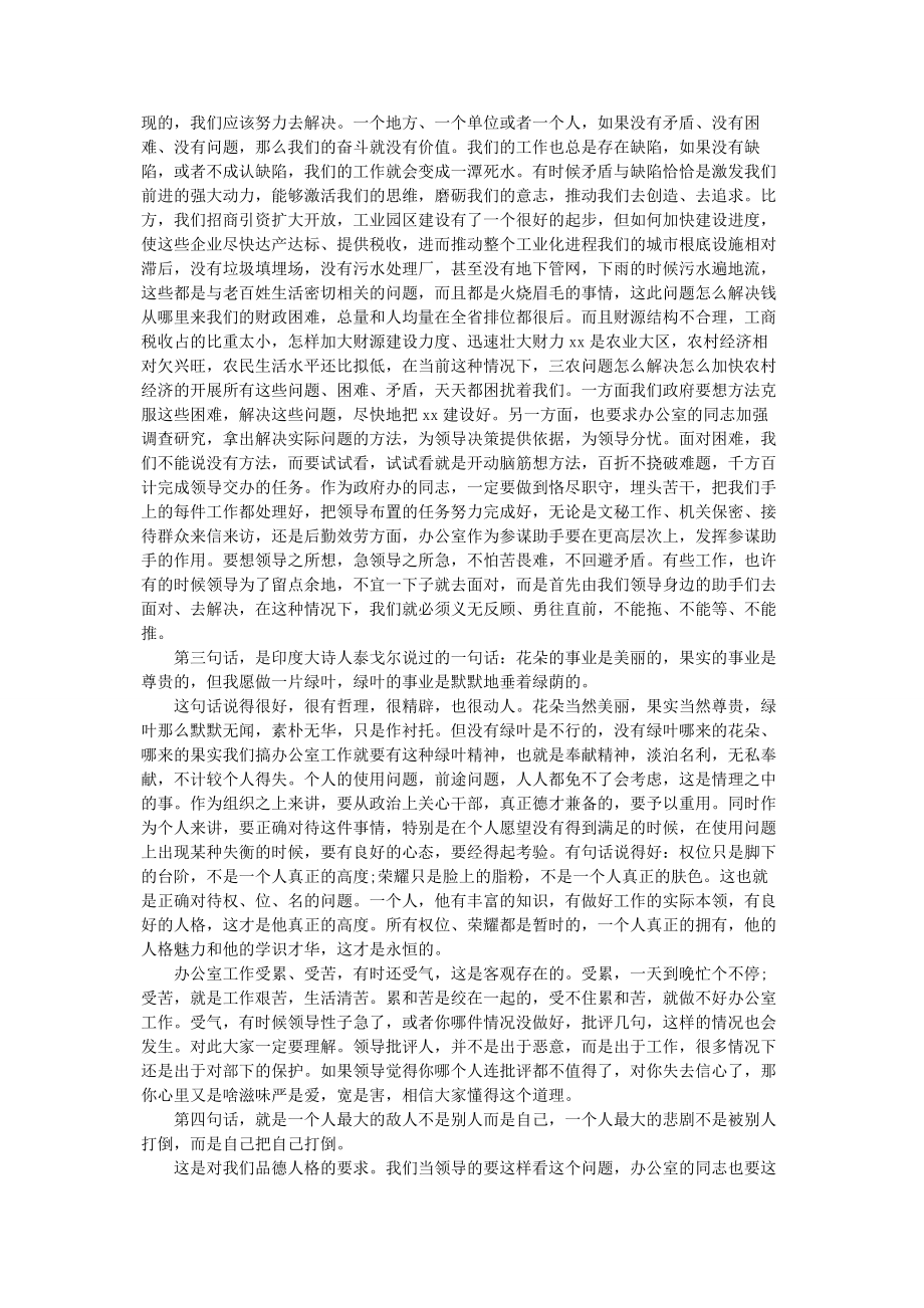 2023年在新提拔中青年干部任职会议讲话材料表态发言2.docx_第3页