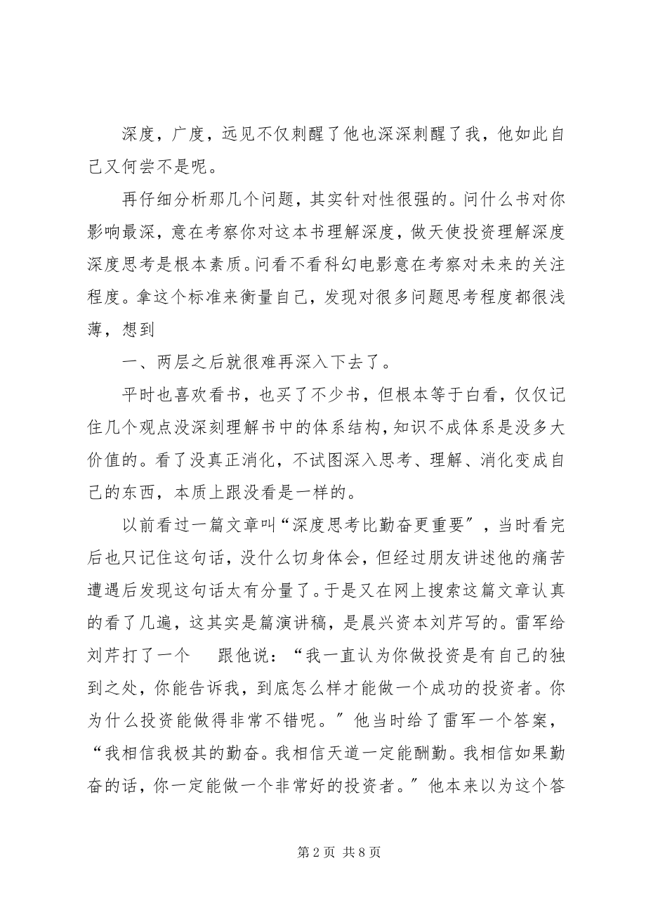 2023年比勤奋更重要的是深度思考的能力新编.docx_第2页