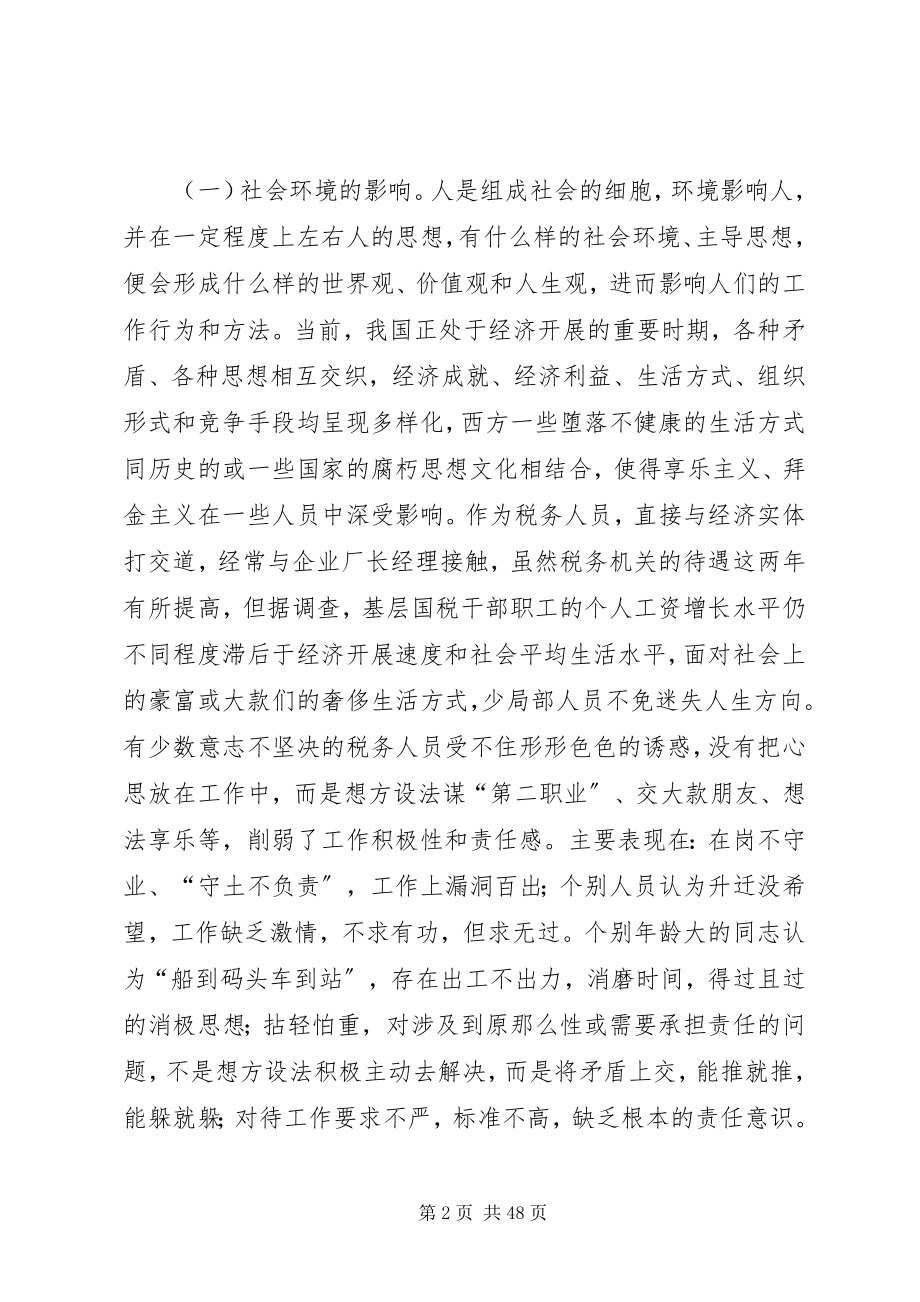 2023年激发基层国税干部队伍活力的思考.docx_第2页