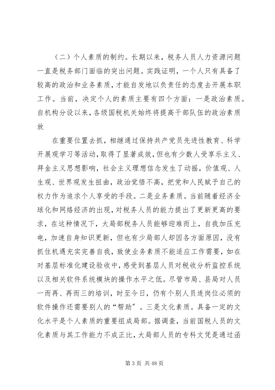 2023年激发基层国税干部队伍活力的思考.docx_第3页