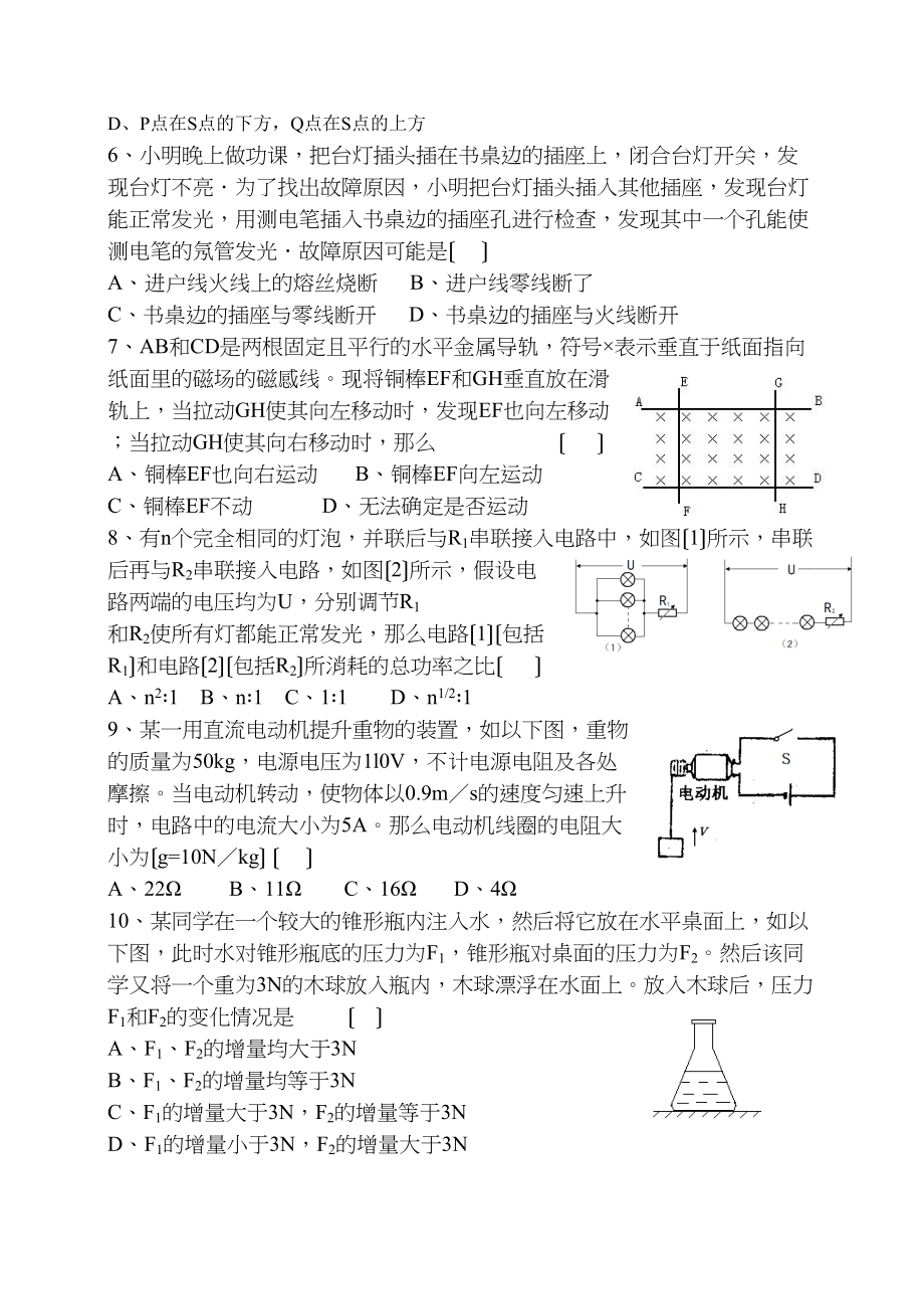 2023年江苏某重点高中提前招生物理试题初中物理.docx_第2页