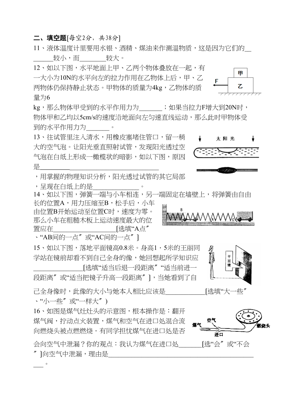 2023年江苏某重点高中提前招生物理试题初中物理.docx_第3页