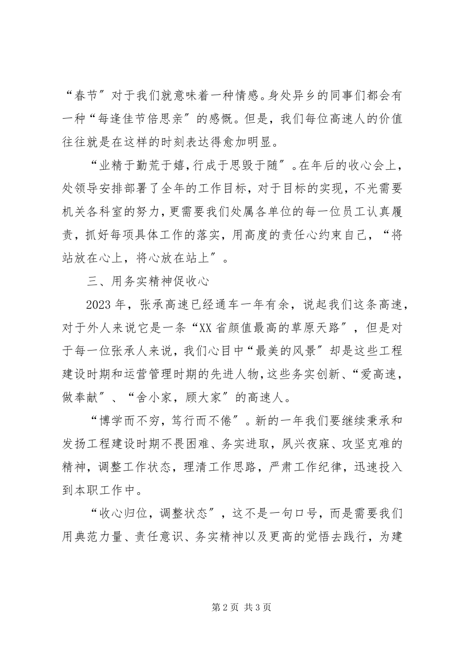 2023年学习收心会精神有感.docx_第2页