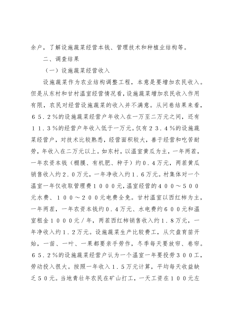 2023年城郊设施蔬菜生产劳动力调研.docx_第3页