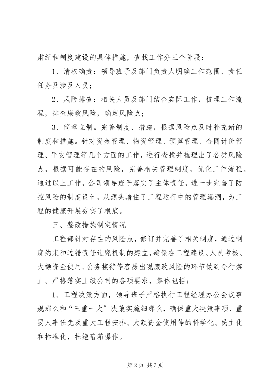 2023年落实党风廉政建设“两个责任”促进会工作总结.docx_第2页