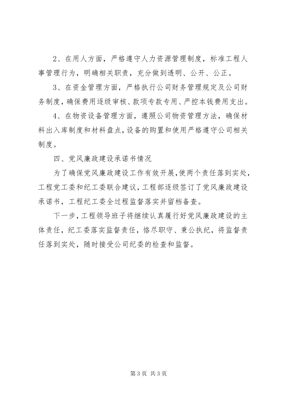 2023年落实党风廉政建设“两个责任”促进会工作总结.docx_第3页