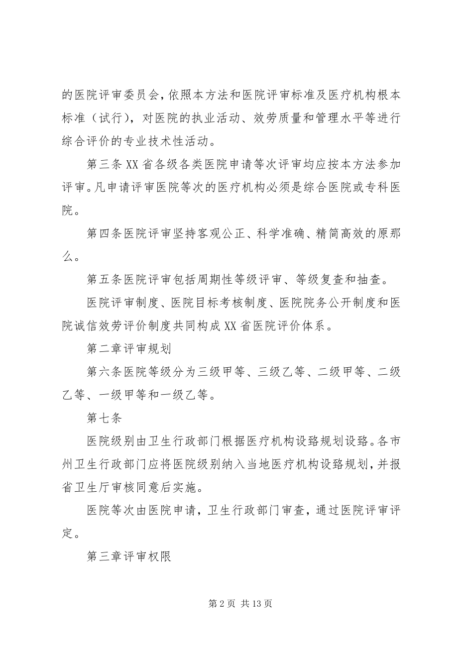 2023年XX省卫生厅新社会组织管理办法试行.docx_第2页