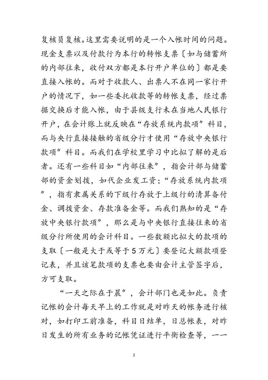 2023年大学生银行工作见结范文.doc_第2页