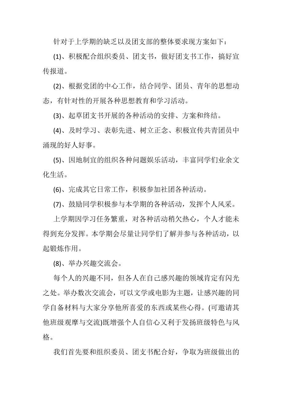 2023年大学宣传部工作计划书范本.doc_第2页