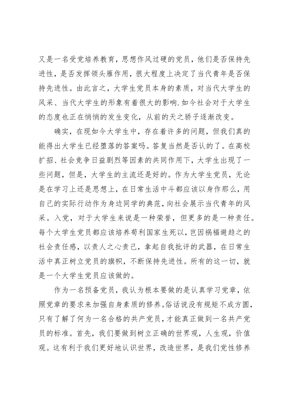 2023年党校讨论心得体会3篇.docx_第2页