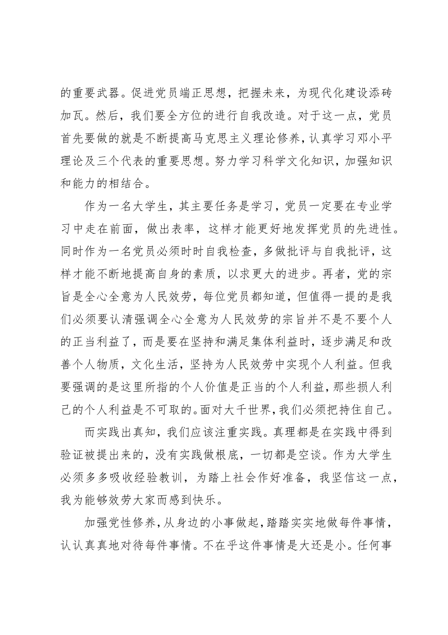 2023年党校讨论心得体会3篇.docx_第3页