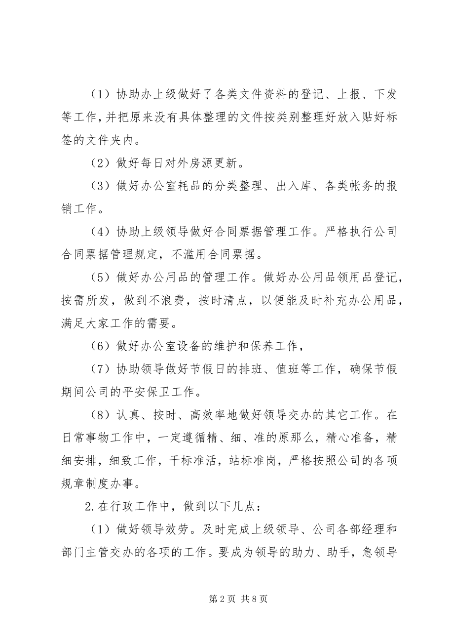 2023年行政周工作计划3篇.docx_第2页