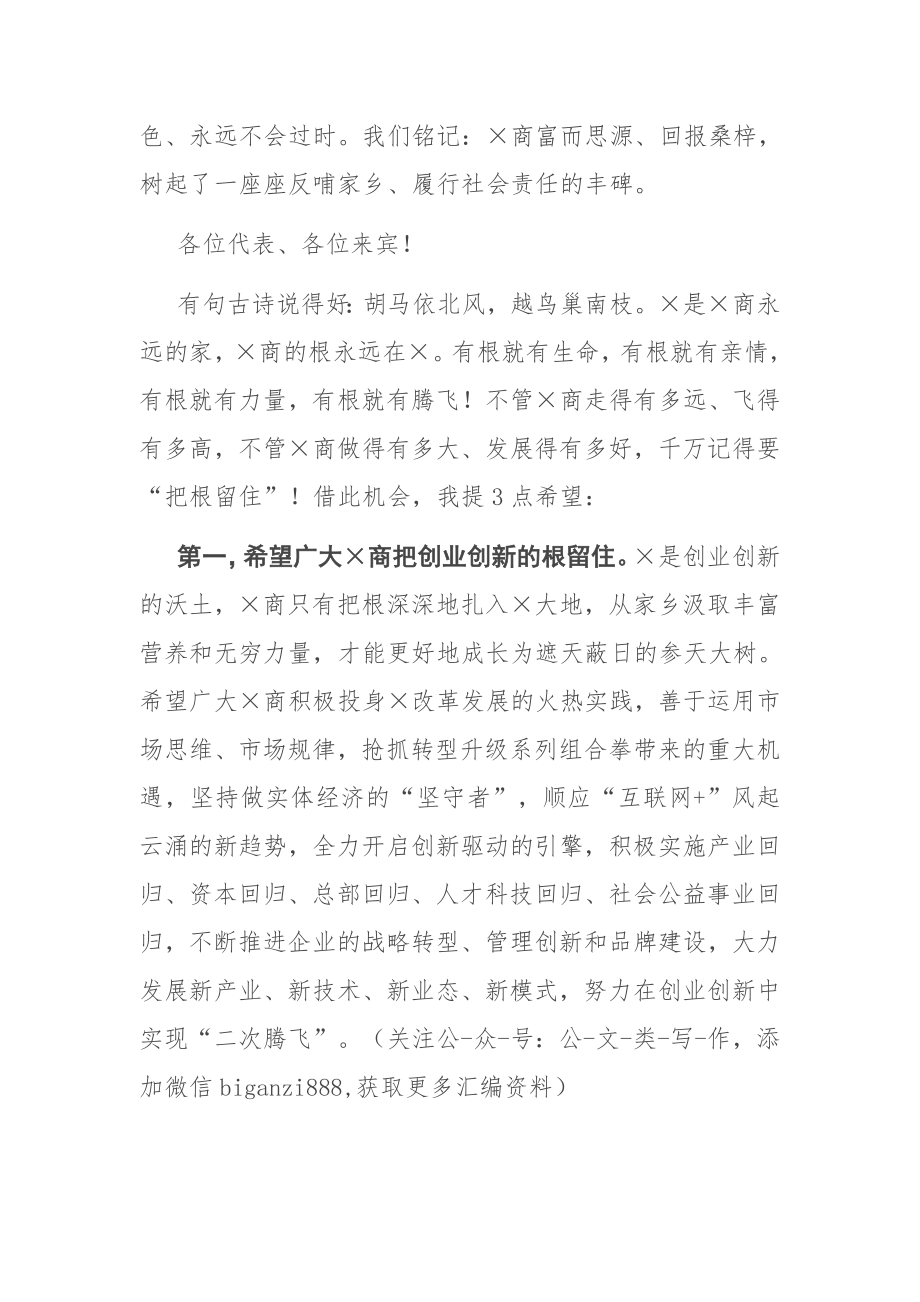 在第三届世界X商大会上的致辞.docx_第2页