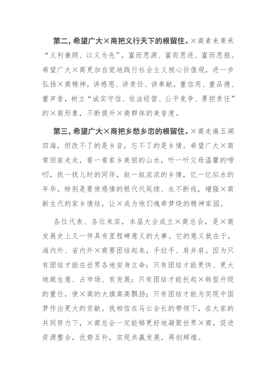 在第三届世界X商大会上的致辞.docx_第3页