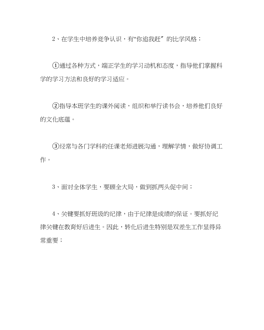 2023年班主任工作小学二年级班主任工作计划_1.docx_第2页