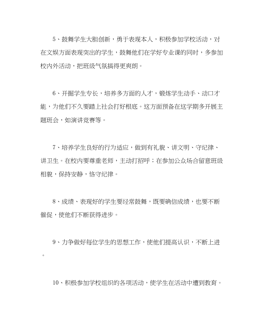 2023年班主任工作小学二年级班主任工作计划_1.docx_第3页