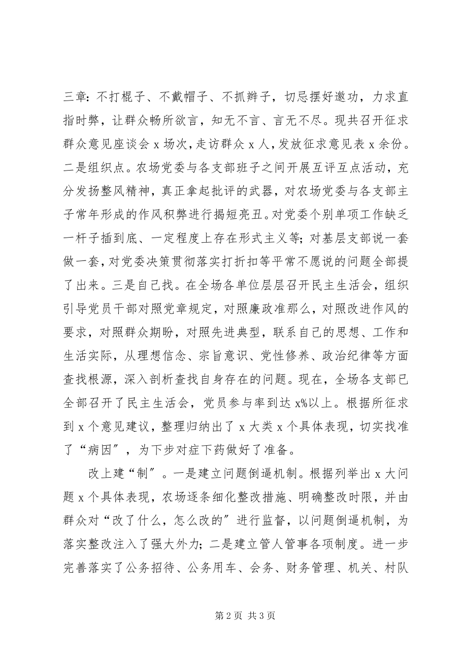 2023年群众路线教育实践活动第一阶段总结.docx_第2页