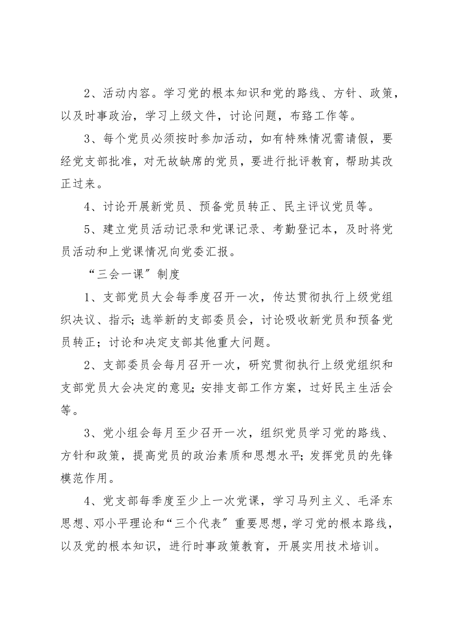 2023年村委会制度大全新编.docx_第3页