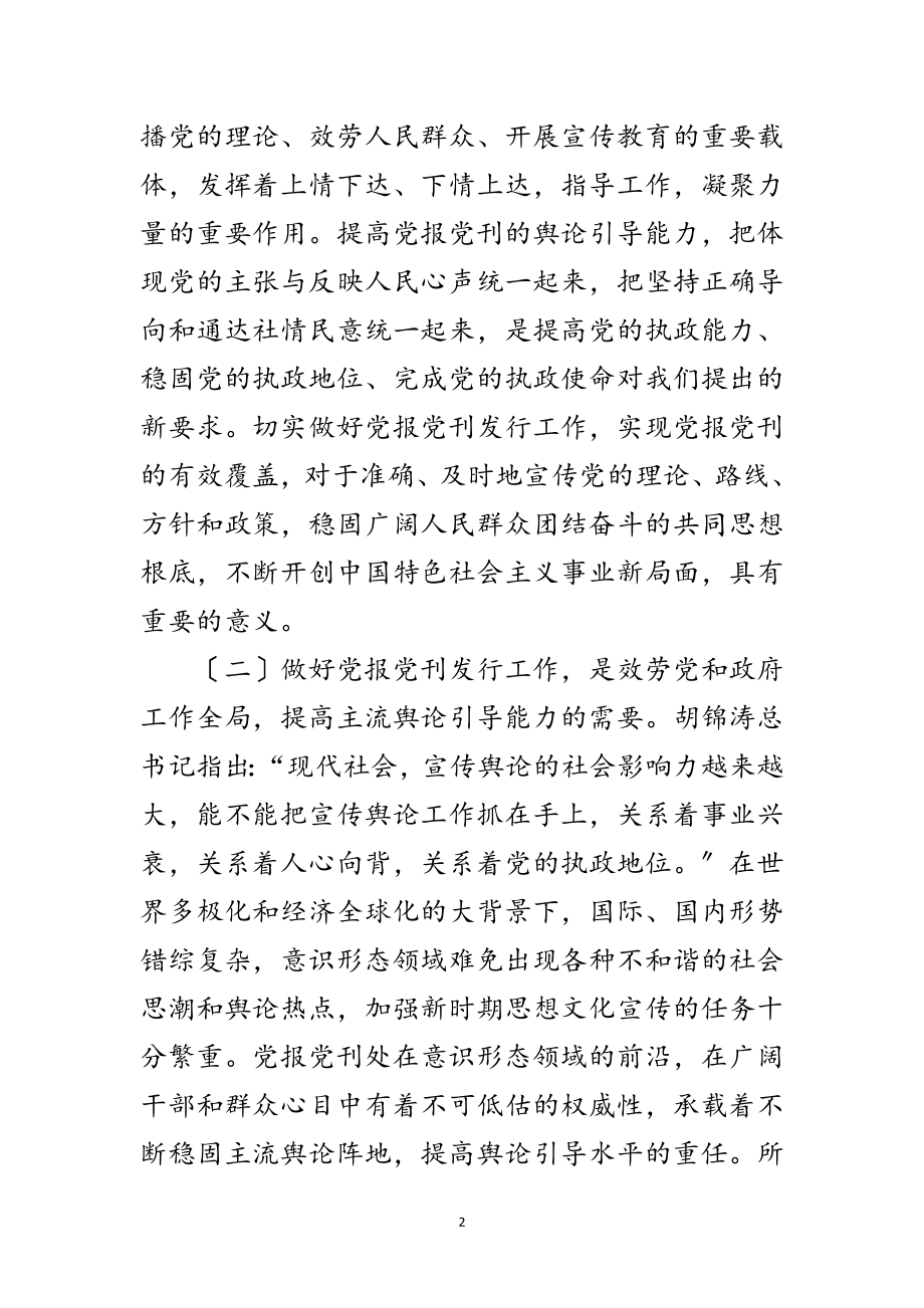 2023年县长在党报党刊发行会致辞范文.doc_第2页