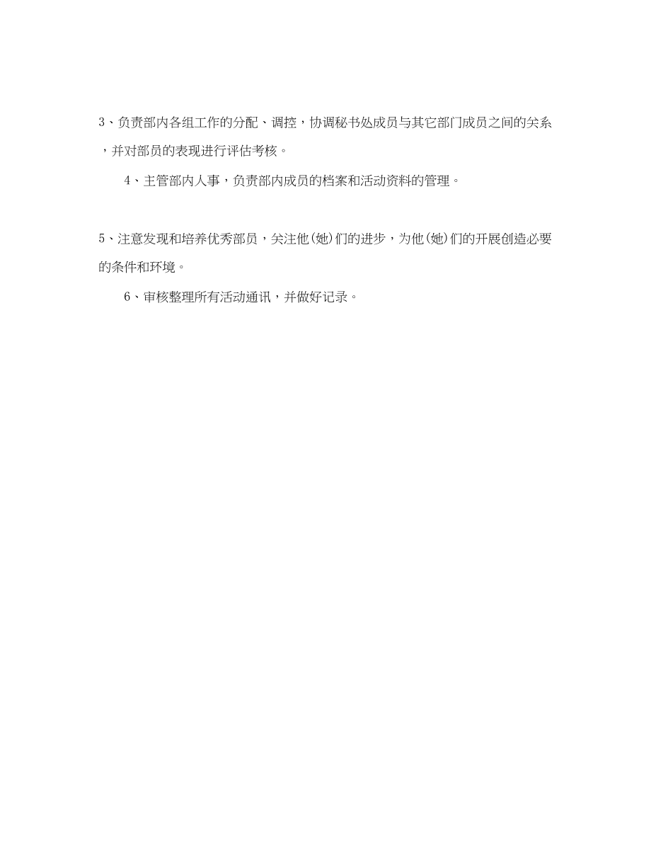 2023年学生会秘书长职责.docx_第3页