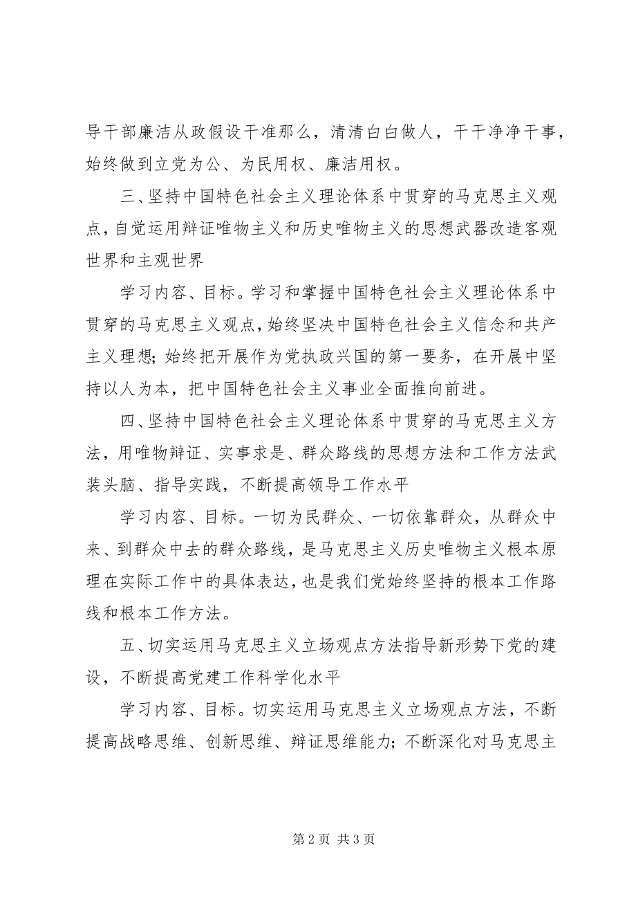 2023年林业局党委第二季度党课学习总结.docx_第2页