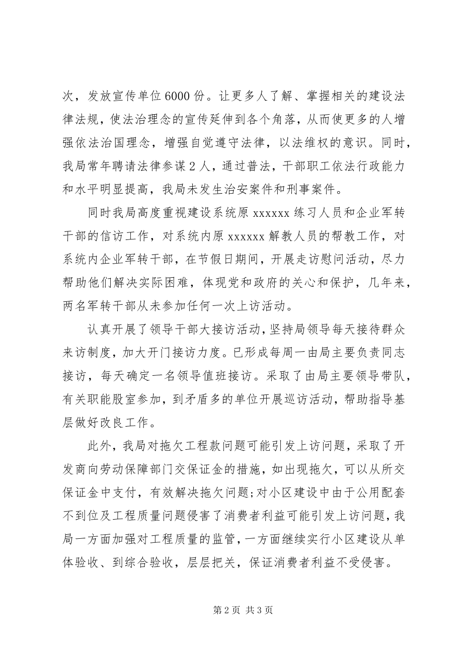 2023年建设局信访上半年工作总结.docx_第2页