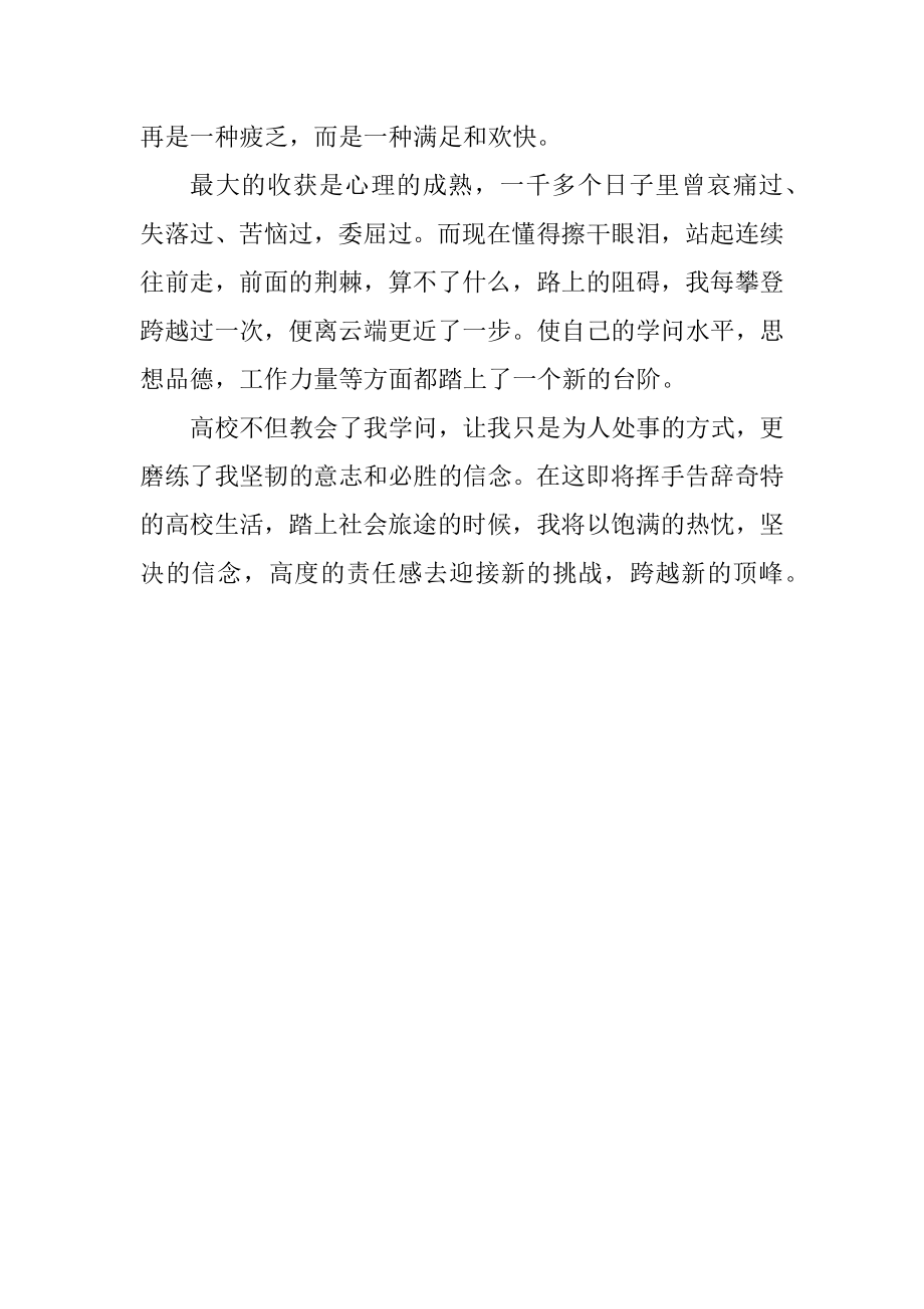 2023年大学毕业生自我鉴定通用.docx_第2页