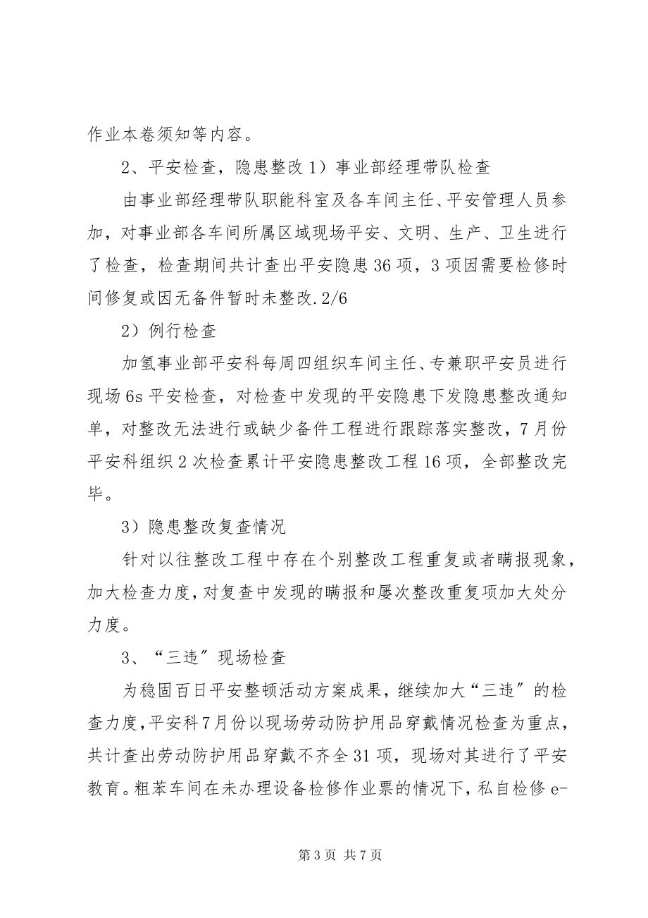 2023年信息科七月份工作总结.docx_第3页