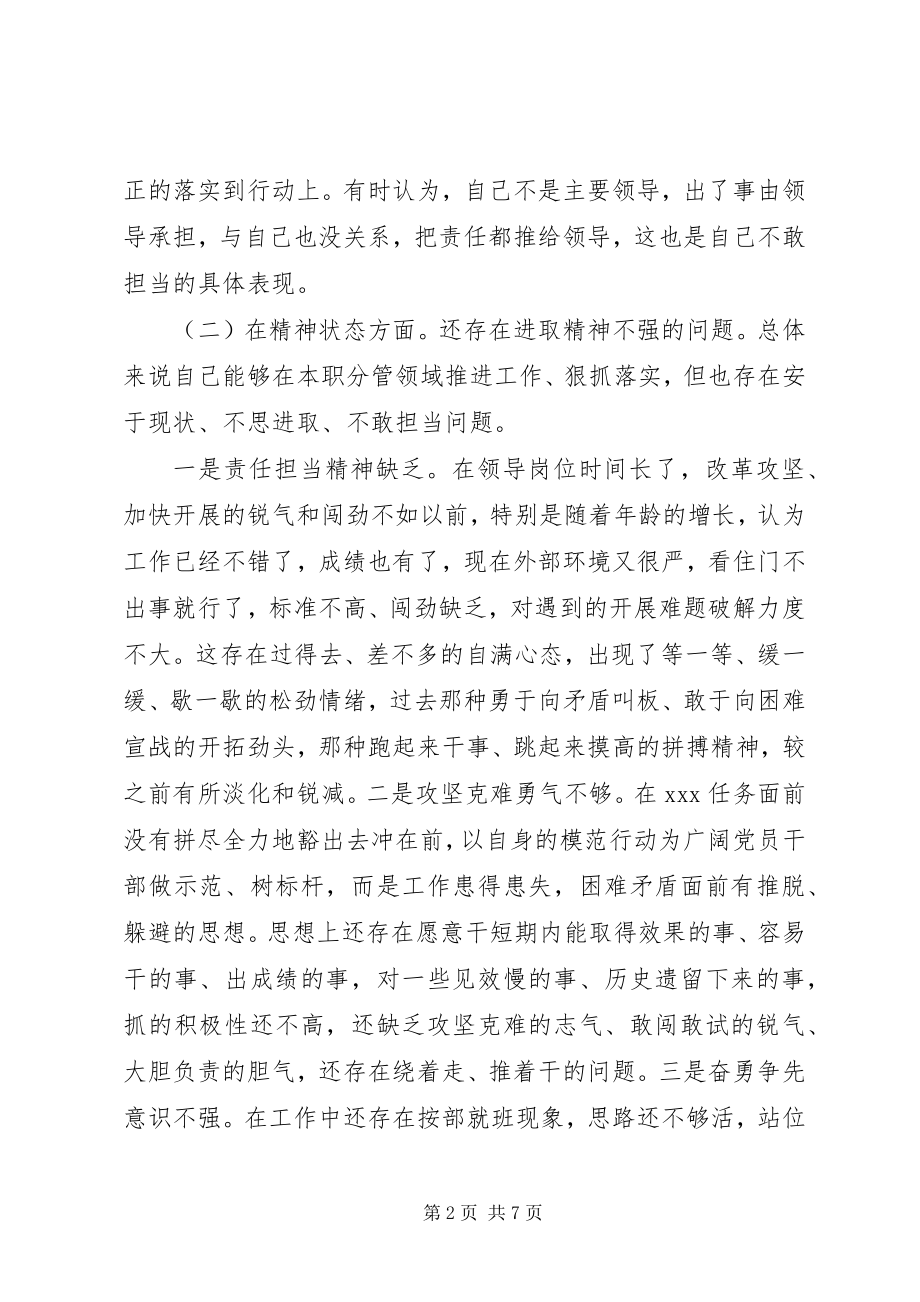 2023年民主组织生活会剖析材料.docx_第2页