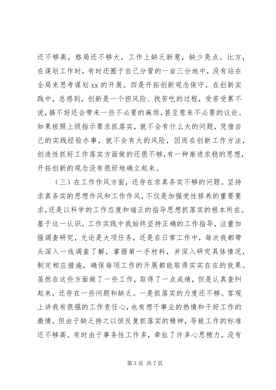 2023年民主组织生活会剖析材料.docx_第3页