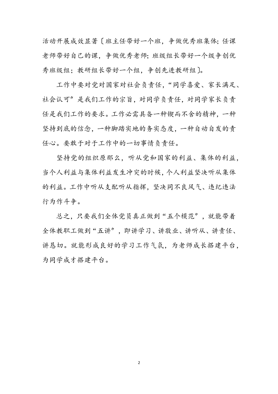 2023年党员创先争优再一次学习材料.docx_第2页