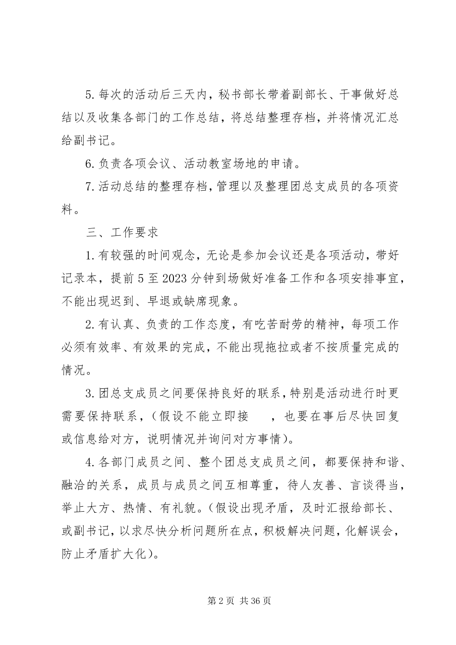 2023年团总支规章制度.docx_第2页