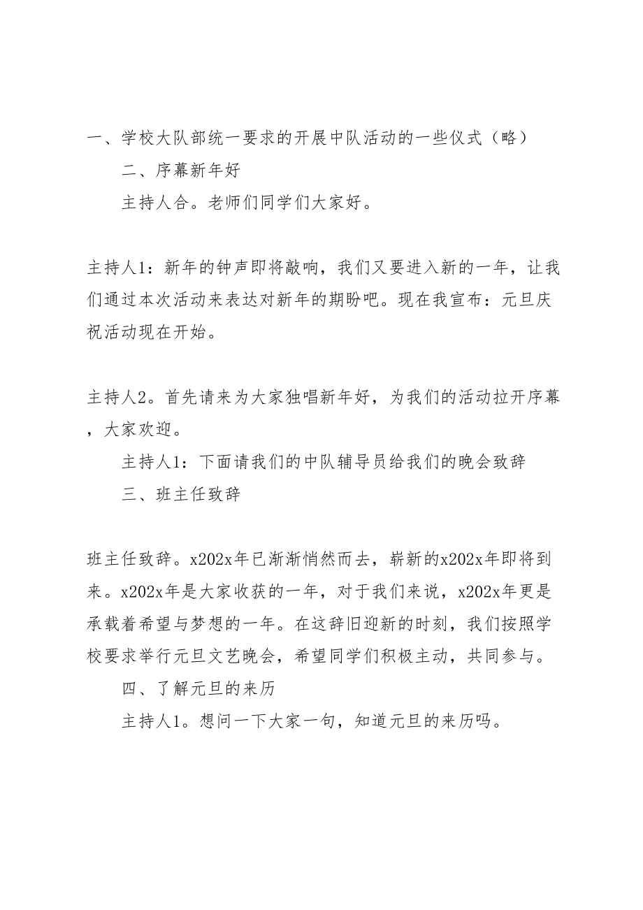 2023年庆祝元旦中队活动方案象州中心校五中队.doc_第2页