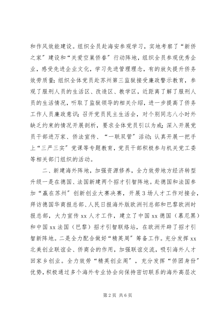 2023年区侨务办年度工作总结和工作计划.docx_第2页