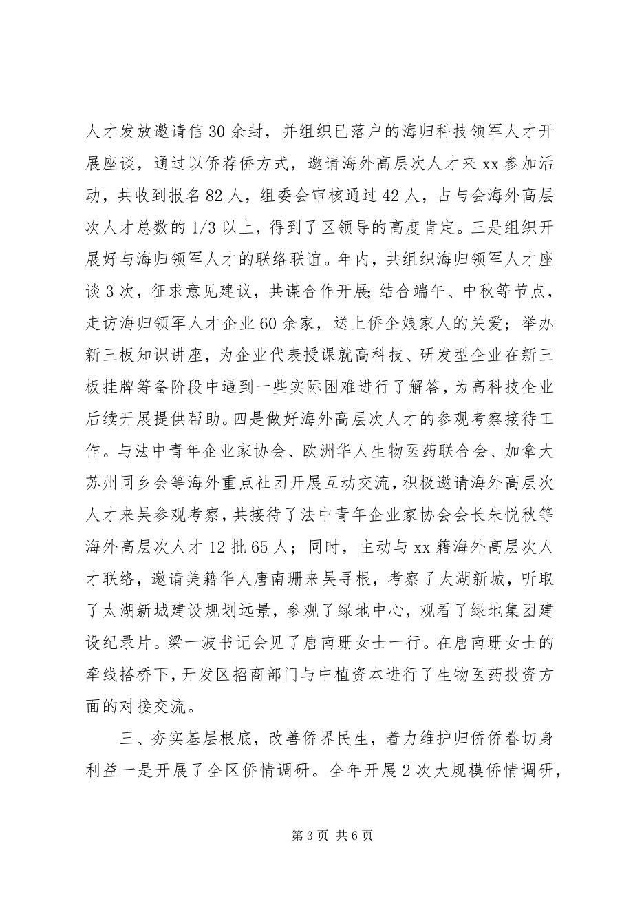 2023年区侨务办年度工作总结和工作计划.docx_第3页